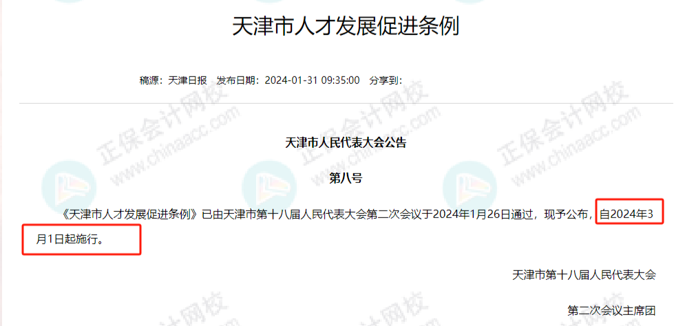 激動！考初級會計的賺大了！財政部和人社部聯(lián)合發(fā)文！3
