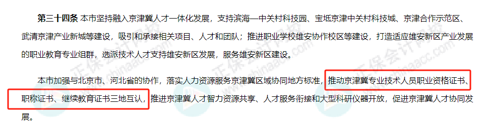激動！考初級會計的賺大了！財政部和人社部聯(lián)合發(fā)文！4