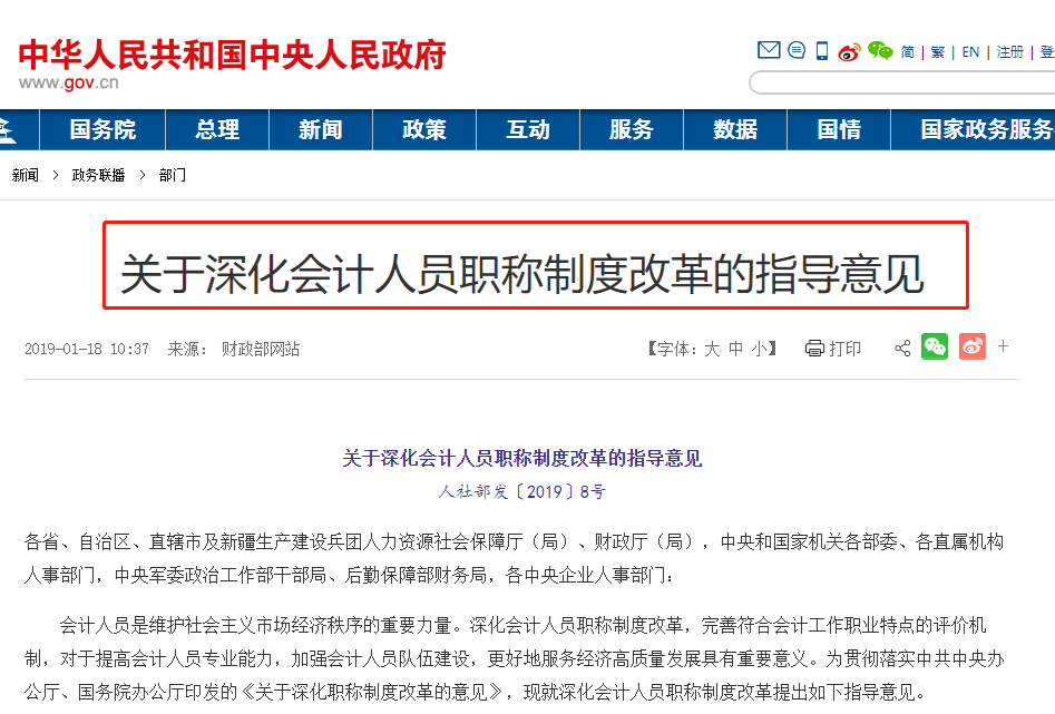 激動！考初級會計的賺大了！財政部和人社部聯(lián)合發(fā)文！5