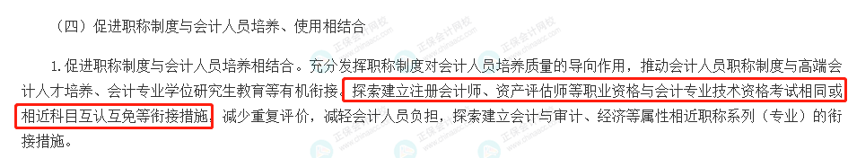 激動！考初級會計的賺大了！財政部和人社部聯(lián)合發(fā)文！6