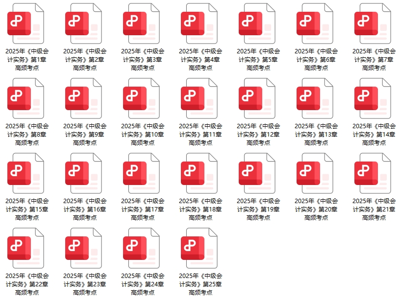 《中級(jí)會(huì)計(jì)實(shí)務(wù)》高頻考點(diǎn)