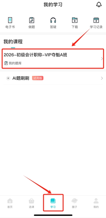 助力搶跑！2026年初級(jí)會(huì)計(jì)預(yù)習(xí)階段課程開(kāi)課了！跟上節(jié)奏來(lái)試聽(tīng)4