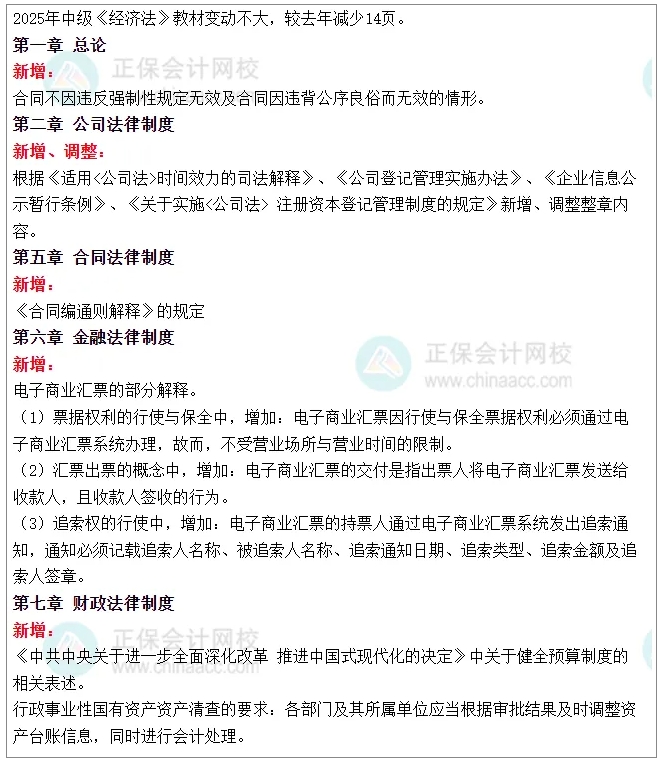 《經(jīng)濟(jì)法》新增考點(diǎn)