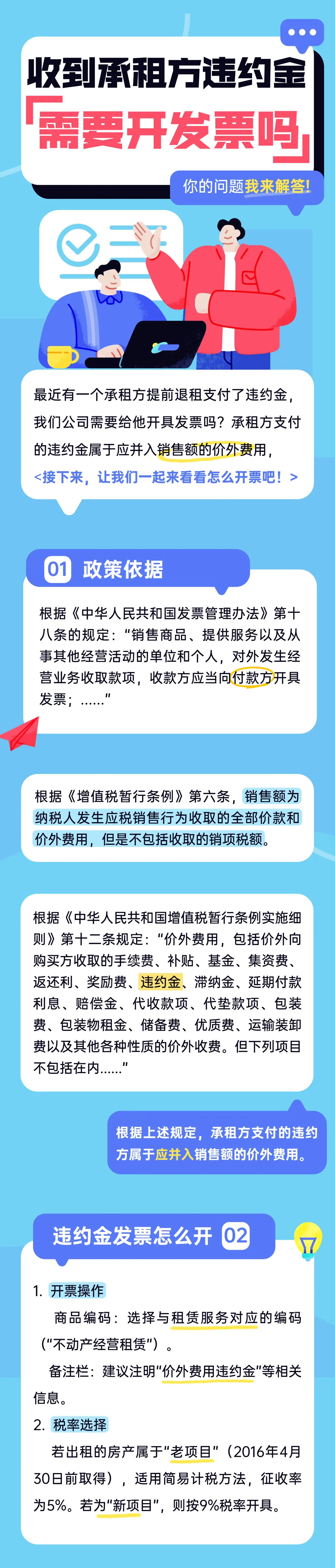 收到承租方違約金，需要開(kāi)發(fā)票嗎？