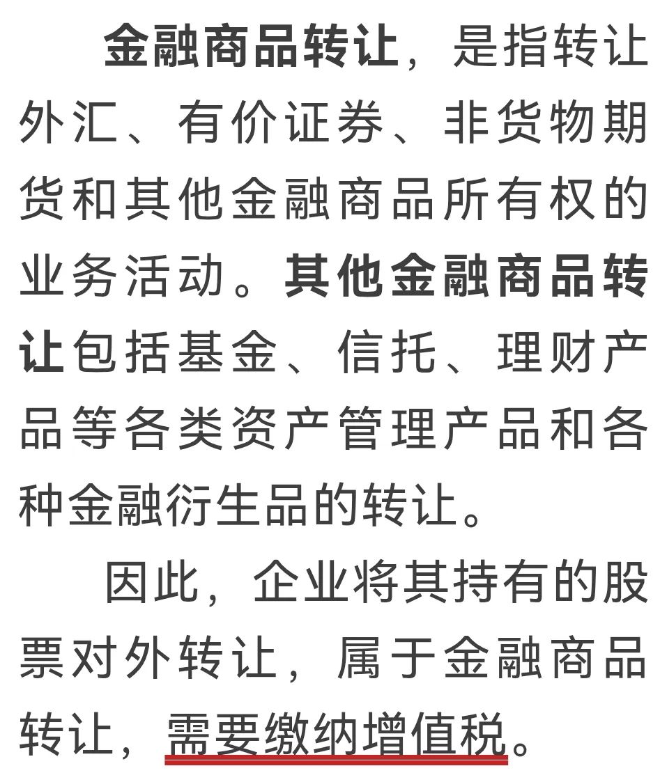 企業(yè)買賣股票是否繳納增值稅