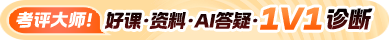 高級會計師考評大師