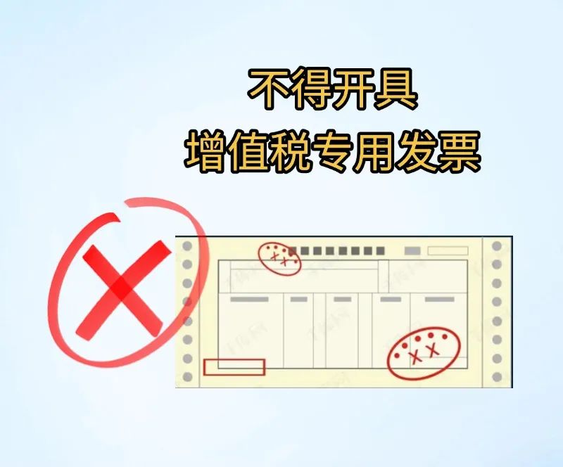 發(fā)票開具