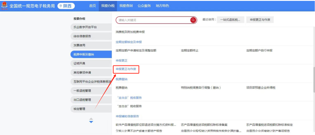 登錄電子稅務(wù)局