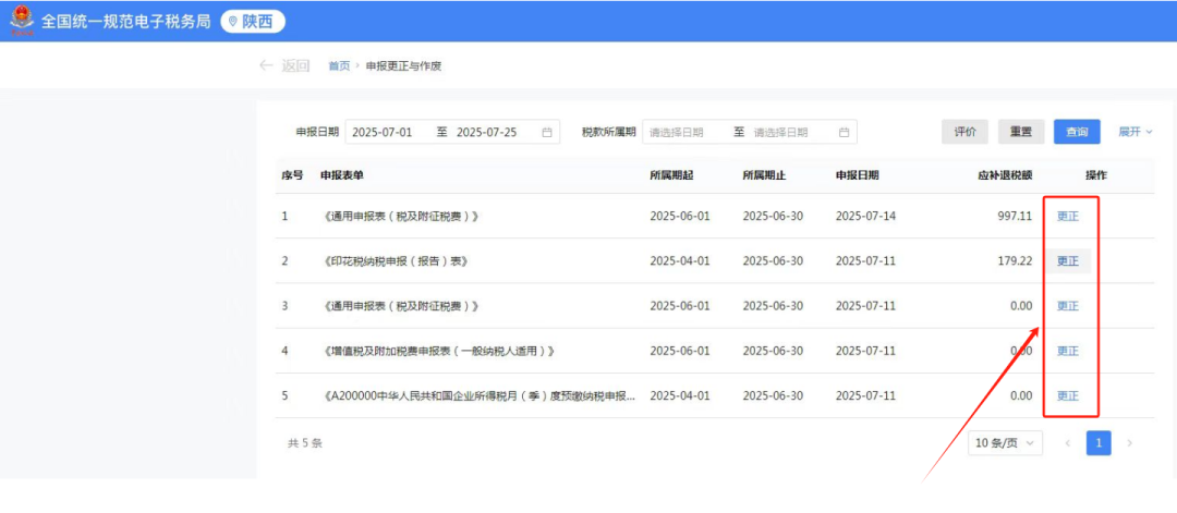 申報更正與作廢