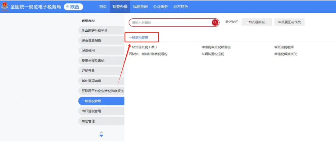 申報產(chǎn)生的多繳退稅
