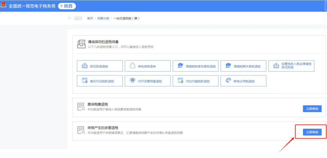 申報產(chǎn)生的多繳退稅2