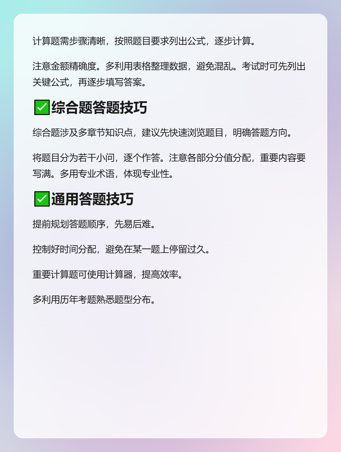 2025年中級會計職稱考試各題型答題技巧有哪些？