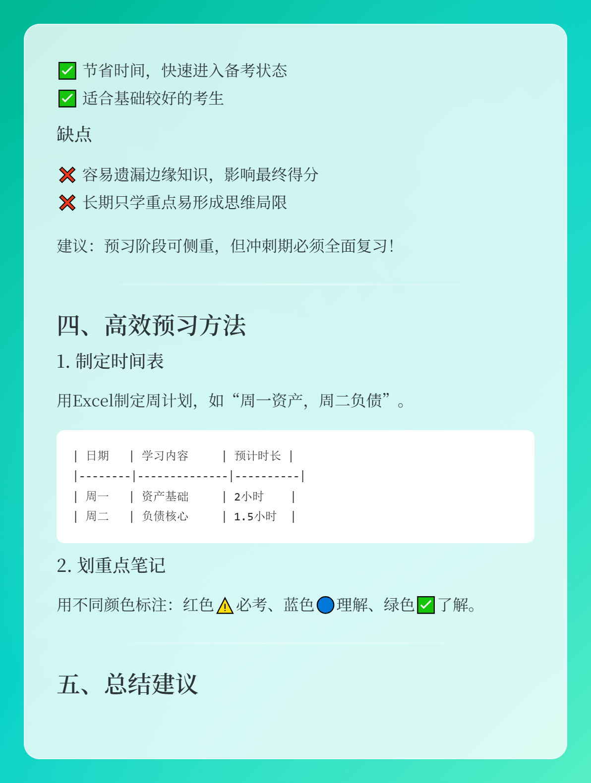 初級會計預(yù)習(xí)階段，可以只學(xué)習(xí)重點內(nèi)容嗎？2