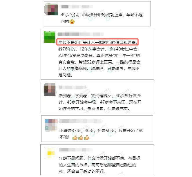 大齡考生考中級(jí)