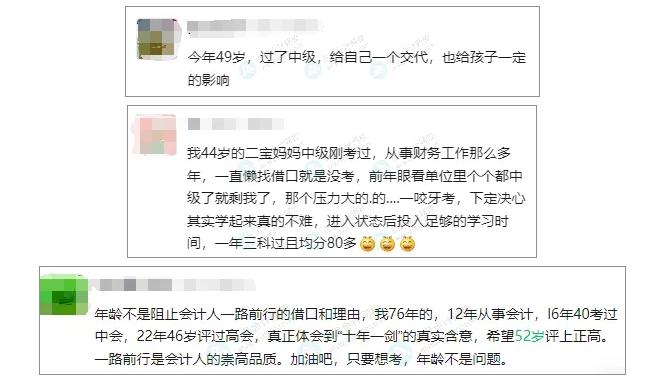 大齡考生考中級(jí)1