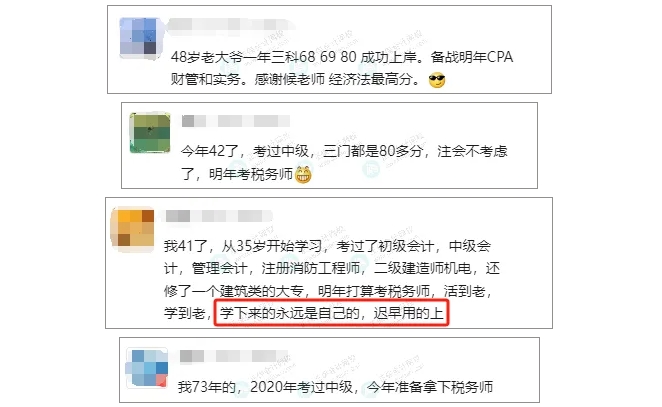 大齡考生考中級(jí)2