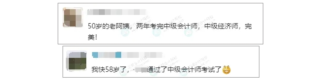 大齡考生考中級(jí)3
