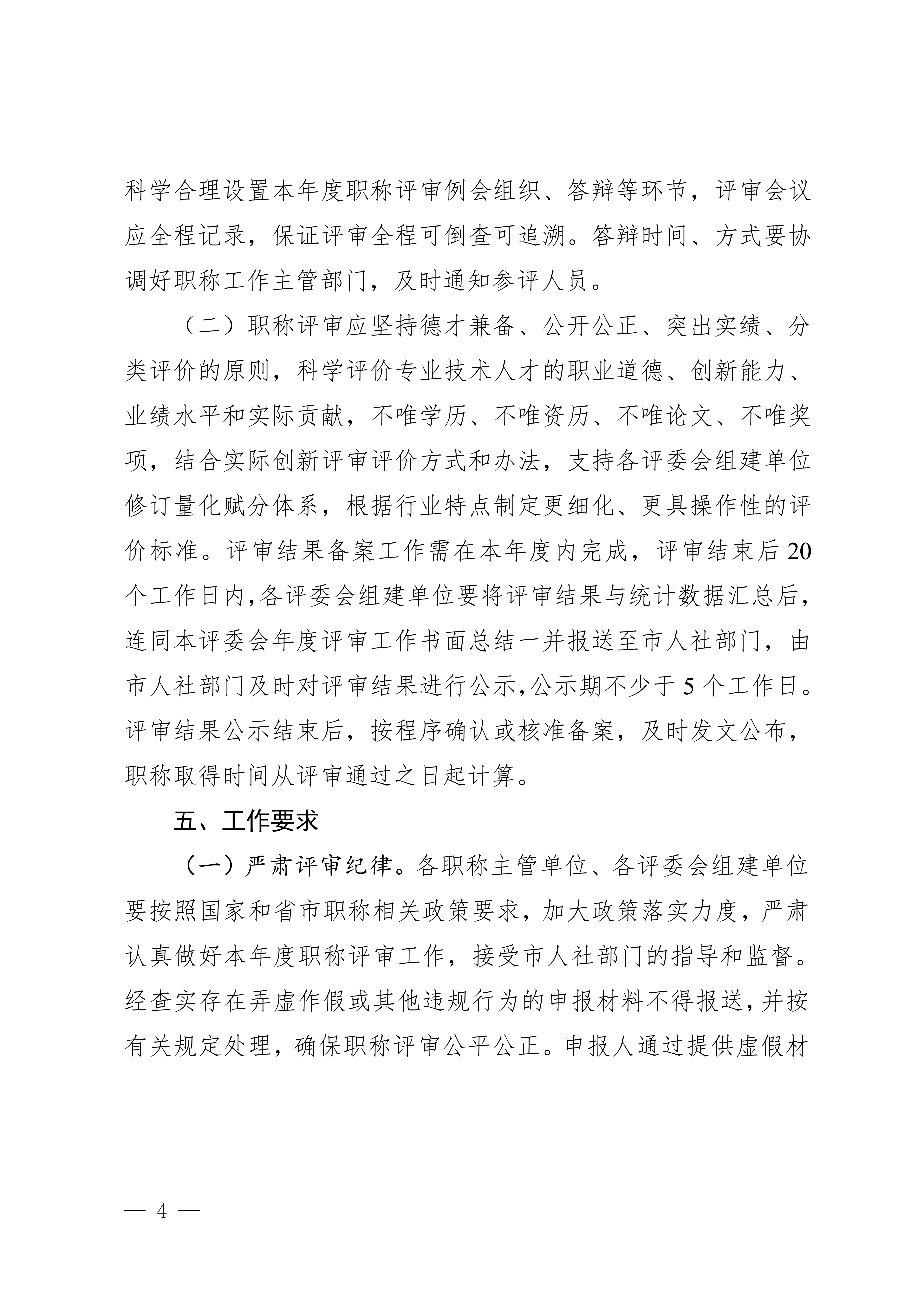 1.關(guān)于做好2025年全市職稱評(píng)審工作的通知_4