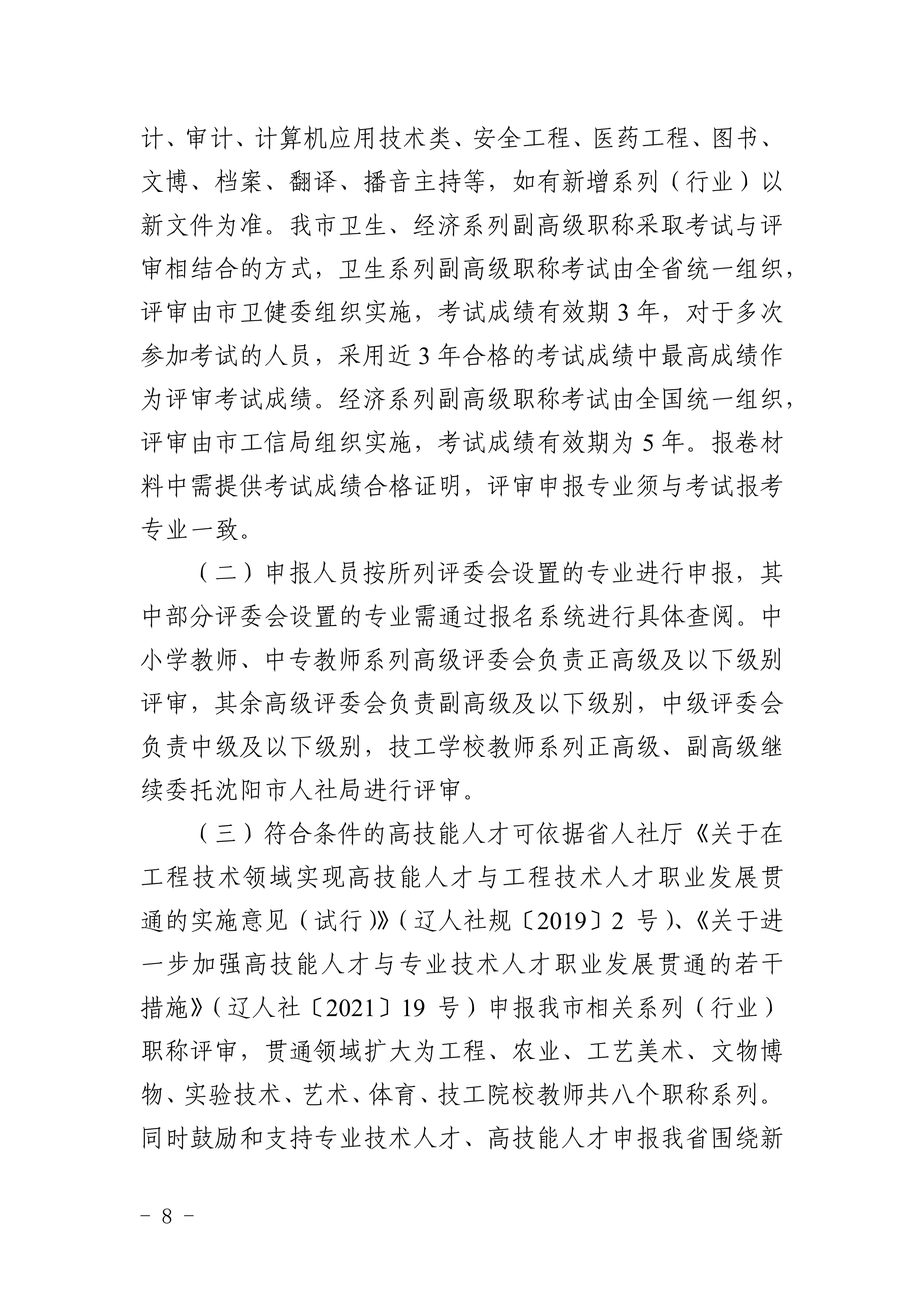 1.關(guān)于做好2025年全市職稱評(píng)審工作的通知_8