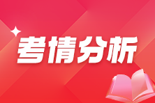考情分析