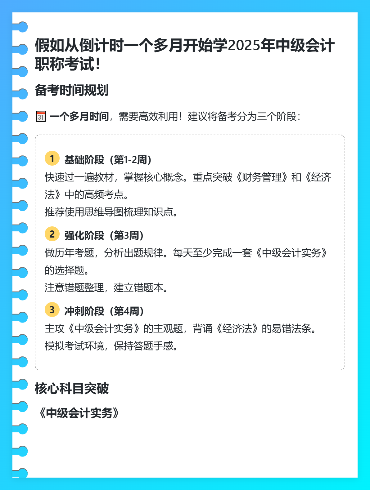 假如從倒計(jì)時(shí)一個(gè)多月學(xué)2025年中級(jí)會(huì)計(jì)職稱考試……