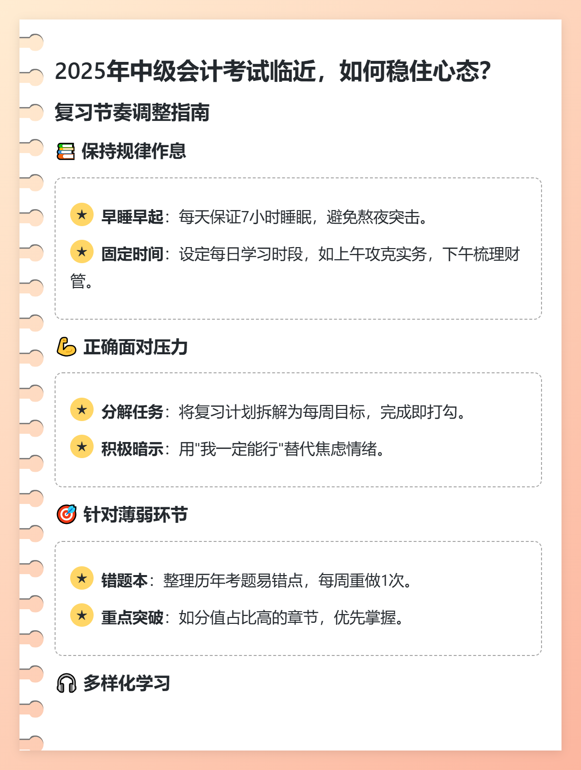 2025年中級會計考試臨近，如何穩(wěn)住心態(tài)？  
