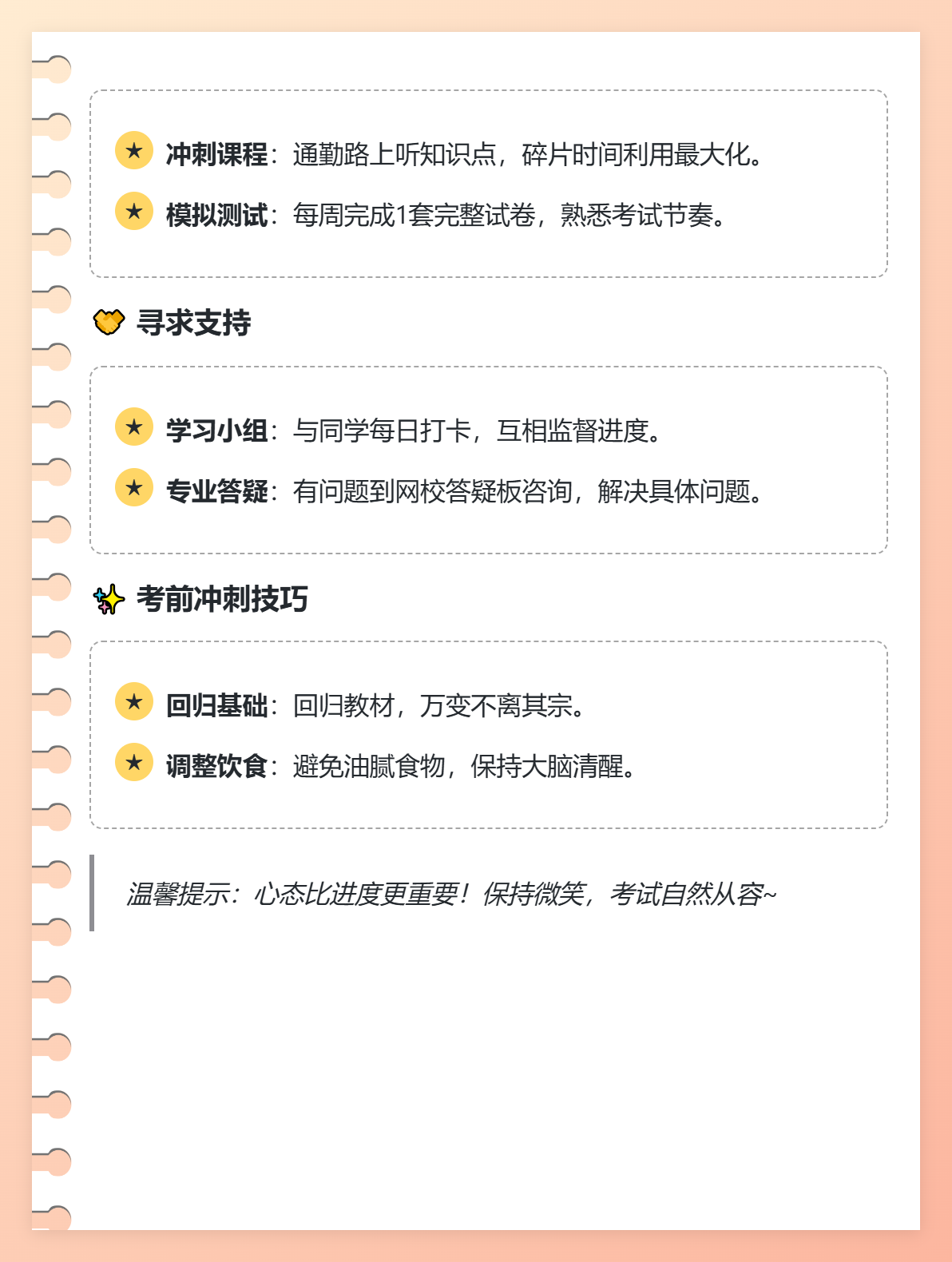 2025年中級會計考試臨近，如何穩(wěn)住心態(tài)？  