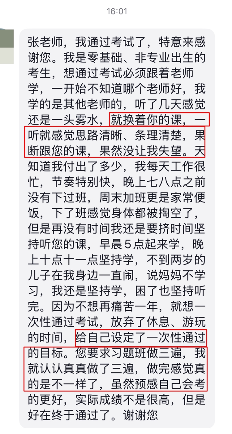 高經(jīng)學員反饋111