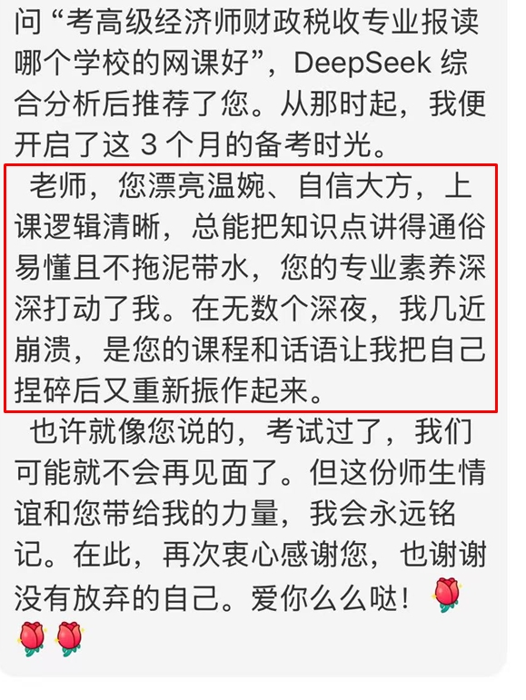 高經(jīng)學(xué)員反饋1111