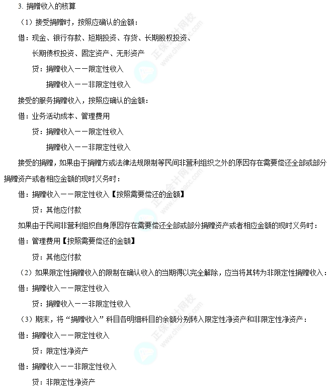 捐贈(zèng)收入的核算