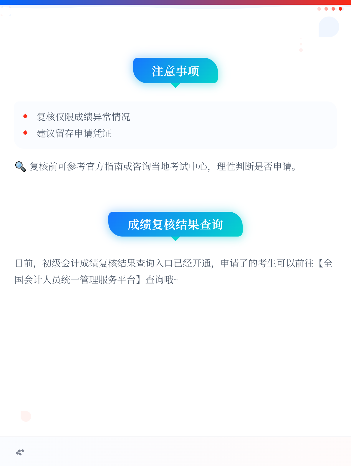 2025年初級會計成績復(fù)核成功率高嗎？4