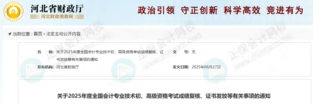 2025年初級會計成績復核結果已公布！火速查詢1