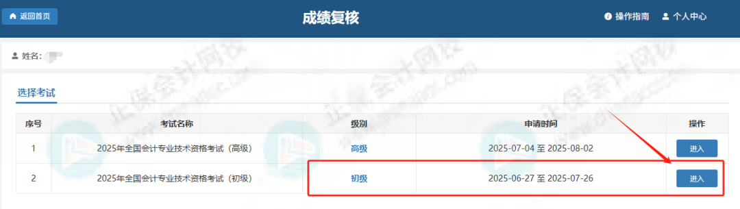 2025年初級會計成績復核結果已公布！火速查詢5