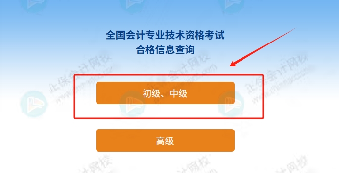 2025年初級(jí)會(huì)計(jì)考試成績(jī)合格單入口3