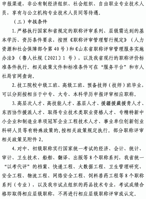 煙臺市高級職稱評審3
