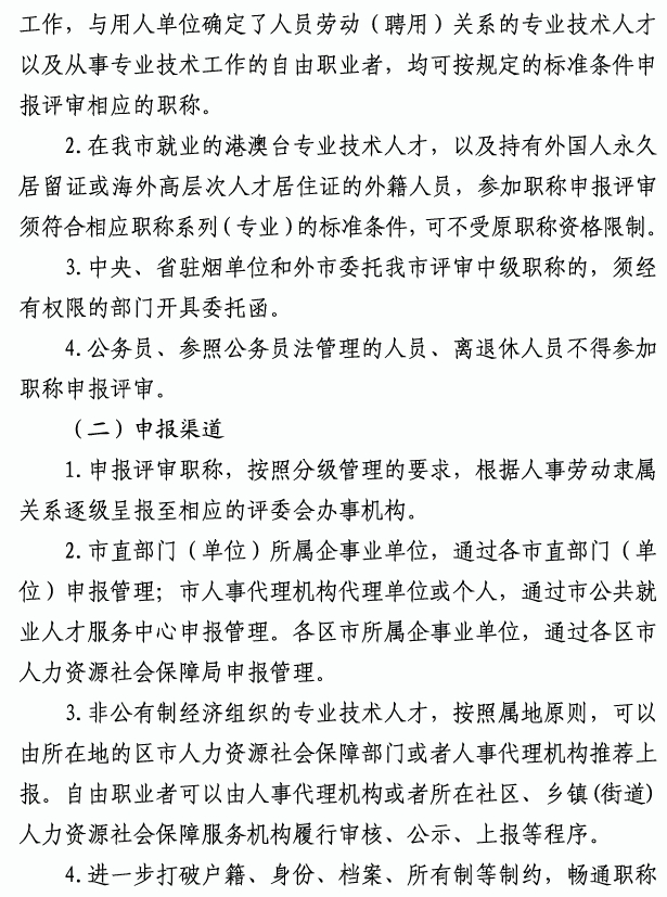 煙臺市高級職稱評審2