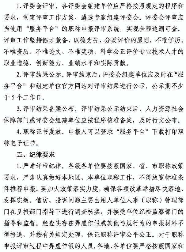 煙臺市高級職稱評審11