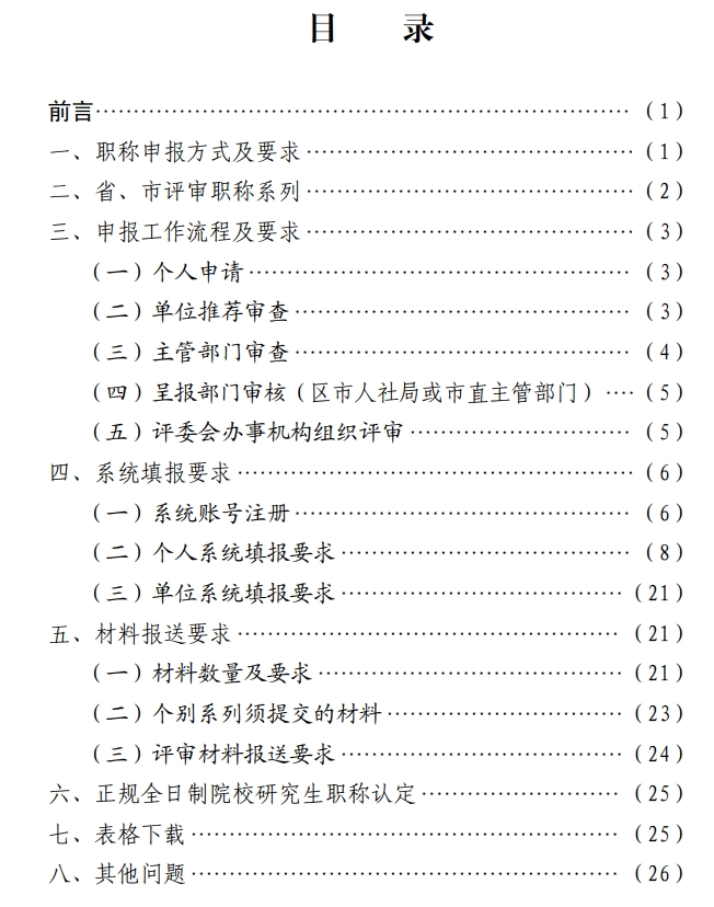 煙臺(tái)職稱評(píng)審報(bào)名手冊(cè)1