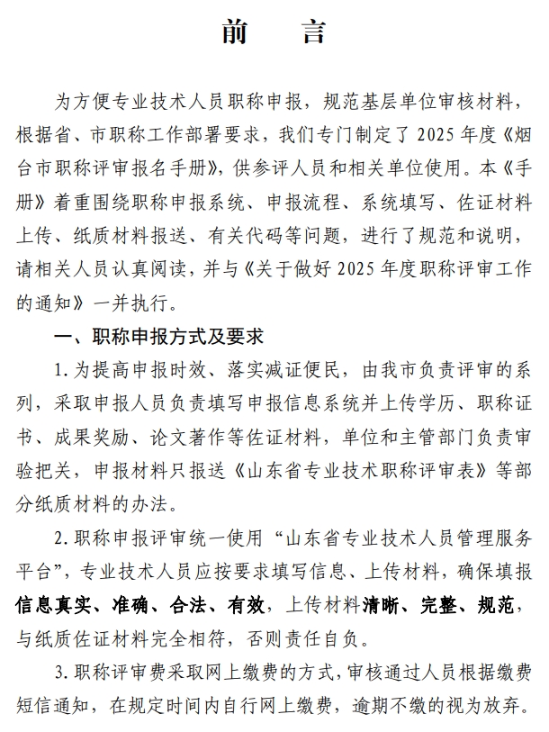 煙臺(tái)職稱評(píng)審報(bào)名手冊(cè)2