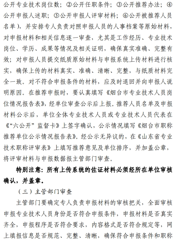 煙臺(tái)職稱評(píng)審報(bào)名手冊(cè)5