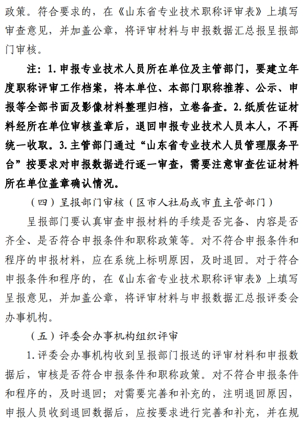 煙臺(tái)職稱評(píng)審報(bào)名手冊(cè)6