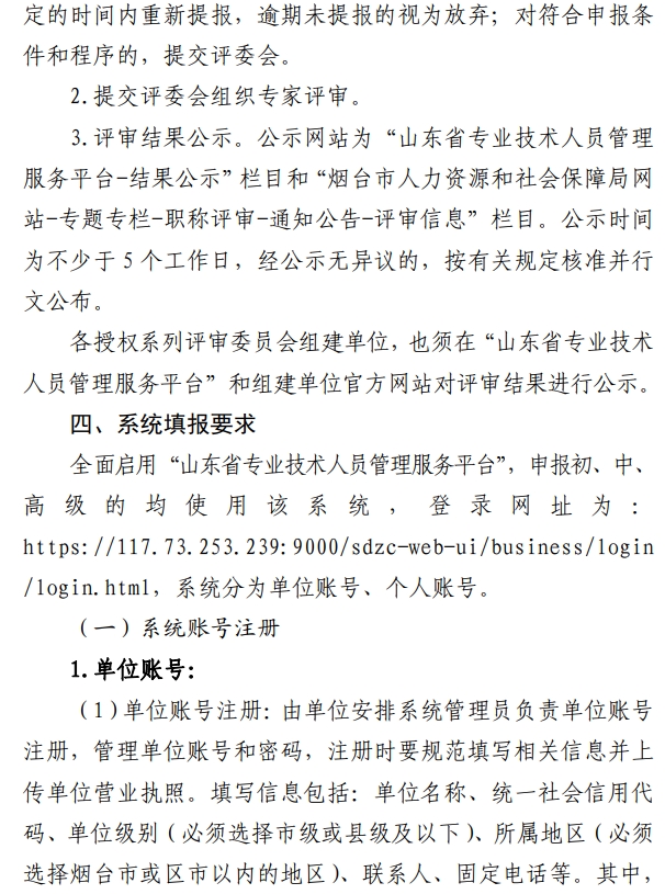 煙臺(tái)職稱評(píng)審報(bào)名手冊(cè)7