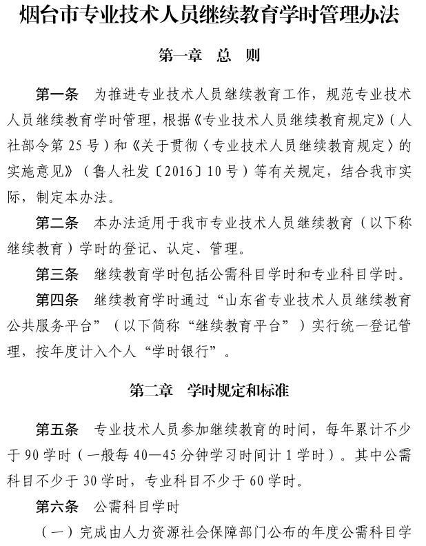 煙臺(tái)繼續(xù)教育1