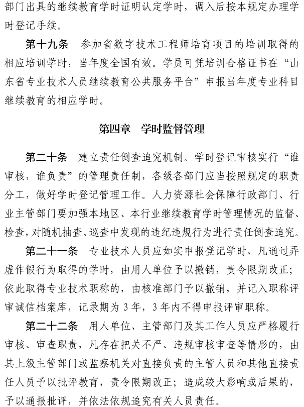 煙臺(tái)繼續(xù)教育6