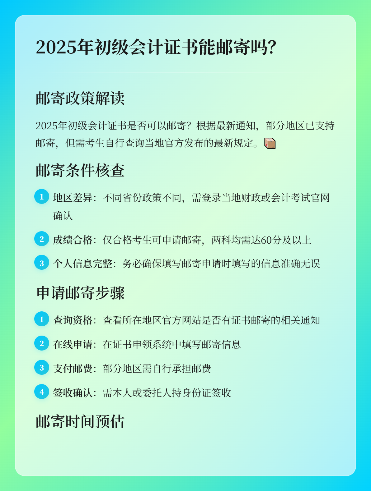 2025年初級(jí)會(huì)計(jì)證書(shū)可以郵寄嗎？1