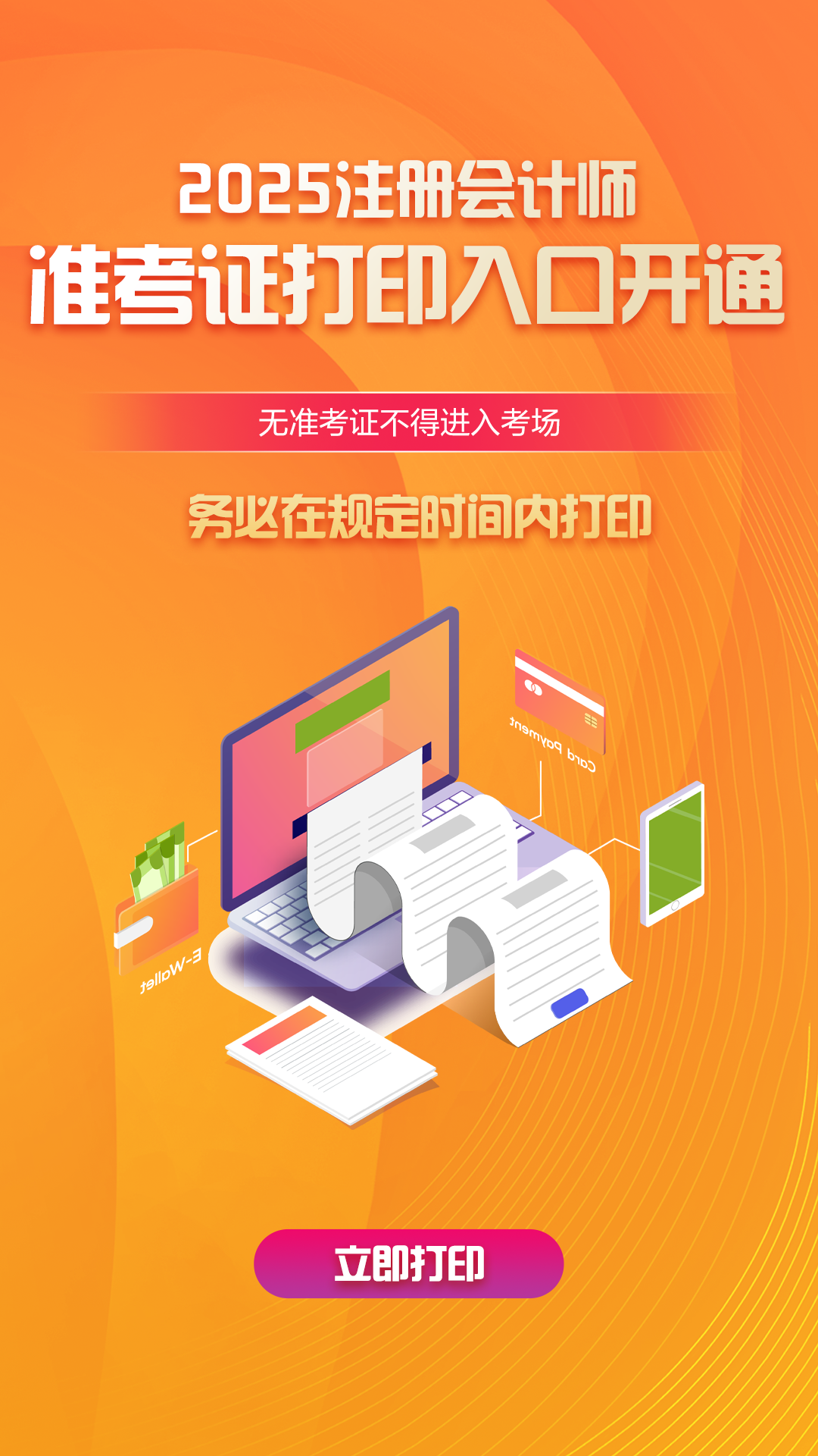 準(zhǔn)考證打印