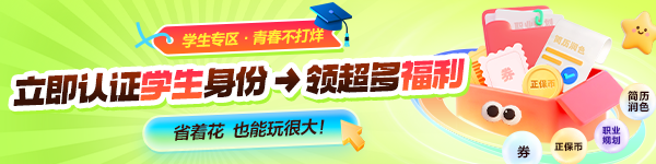 學(xué)生專區(qū)