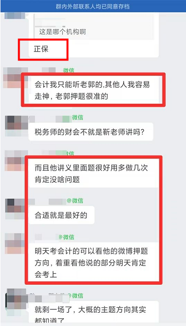 【學員好評】注會會計課程只聽老郭的！很準！