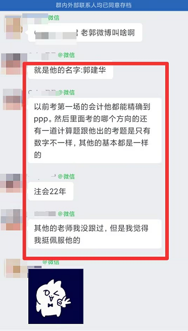 【學員好評】注會會計課程只聽老郭的！很準！