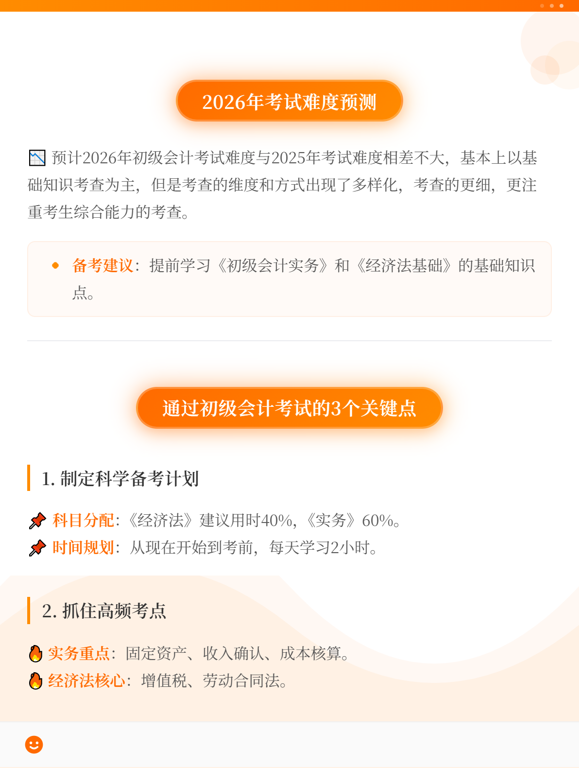 2025年初級(jí)會(huì)計(jì)考試通過(guò)率高嗎？2026年初級(jí)會(huì)計(jì)考試會(huì)變難嗎？2